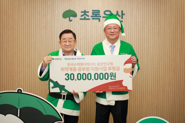 (왼쪽부터) 초록우산 이홍렬 홍보대사, 한국수력원자력(주) 중앙연구원 임형진 기획관리실장 후원금 전달식 사진