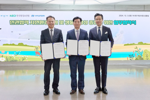 아산시, 현대자동차·한국환경보전원과 자연환경복원 및 생물다양성 증진 협약 체결식 모습