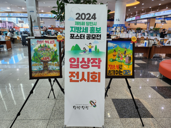 제5회 제방세 홍보 포스터 공모전 입상작 전시 진행
