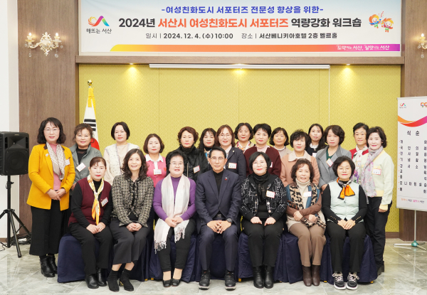 베니키아 호텔에서 4일 진행된 여성친화도시 서포터즈 역량강화 교육 단체사진