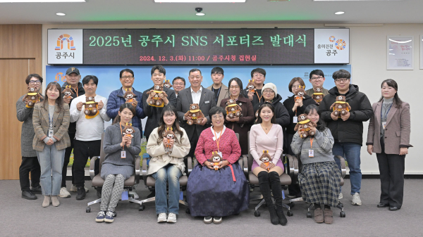 ‘2025년 공주시 SNS 서포터즈(12기) 발대식’ 개최 모습