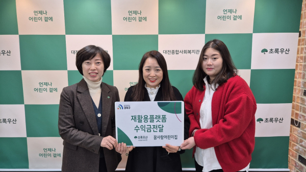 꿈사랑어린이집, 재활용플랫폼 수익금 전달 (좌:박정연 관장, 가운데: 현은경 원장,  우: 어린이집 학부모님)