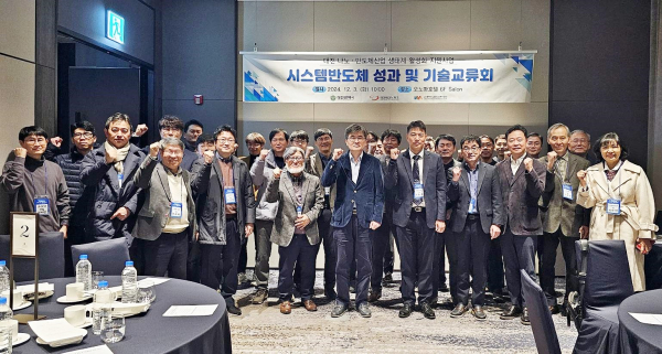 지난 3일, ‘대전 시스템반도체 성과 및 기술교류회’ 개최 모습