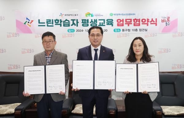 국립대전숲체원, 대전광역시동구청, 대전광역시청소년성문화센터 다자간 업무협약 체결식 모습