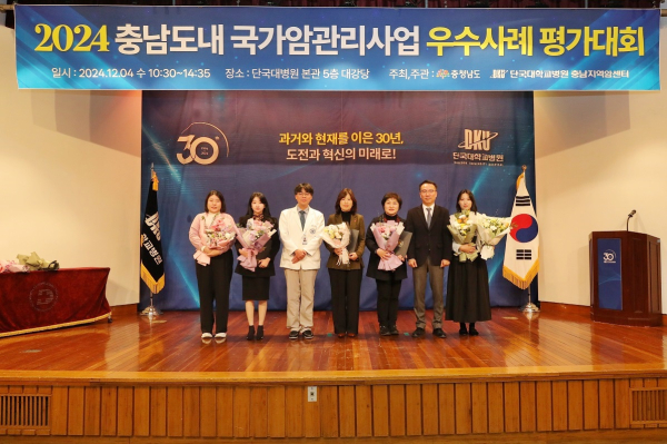 2024년 충남지역 국가암관리사업 충남도지사상 수상 모습