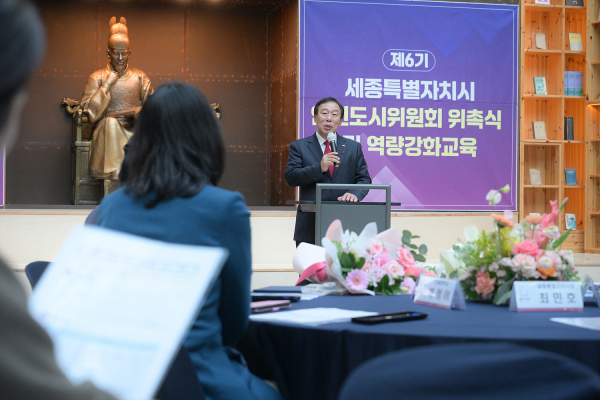 세종시, 제6기 안전도시위원회 위촉식