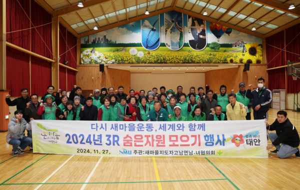 2024년 제3차 숨은자원찾기 행사 모습.(고남면)