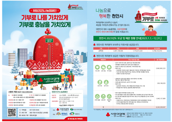 ‘희망2025나눔캠페인’ 홍보문.