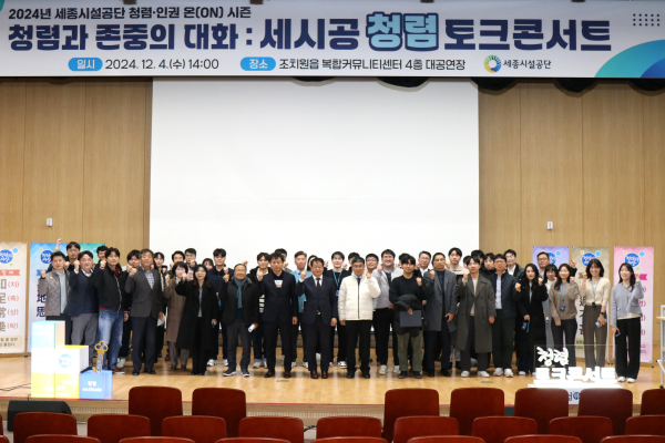 지난 4일 청렴과 존중의 대화, 토크콘서트 임직원 단체사진