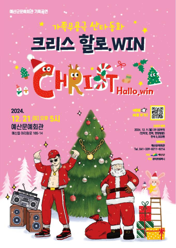 가족무용극 크리스 할로 윈 콘서트 포스터