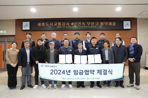 세종도시교통공사, 2024년도 임금협약 체결식 모습