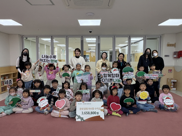 정부세종청사 꿈샘어린이집, 아나바다 수익금 365만원 기부 모습