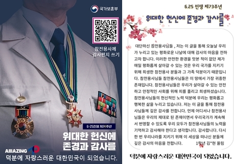 대전외삼중 호국보훈의날 감사편지쓰기