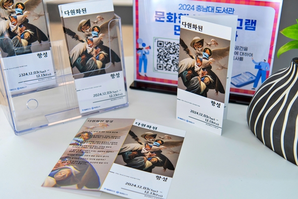 충남대 도서관 Fly Up 열한 번째 전시회