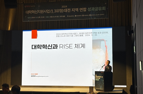 대학혁신지원사업 성과공유회