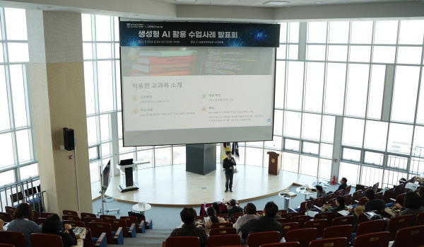 ‘생성형 AI 활용 교육 혁신 우수사례 공모전 발표회’ 개최 진행 모습