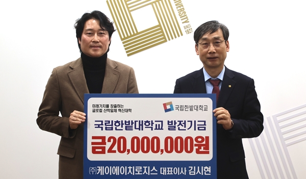 국립한밭대학교 일본어과 김시현 동문 장학금 전달식