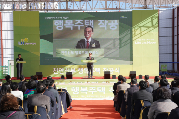 ‘천안신부 행복주택’ 착공식 모습