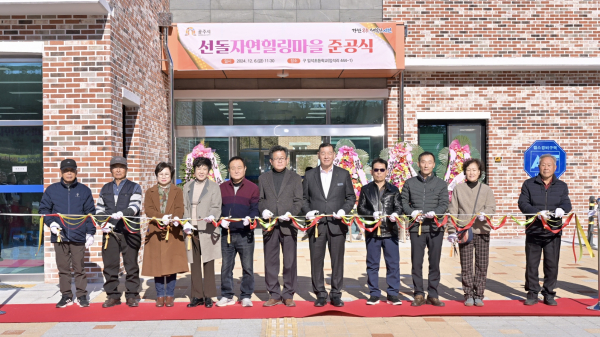 ‘선돌자연힐링마을’ 준공식 개최 모습