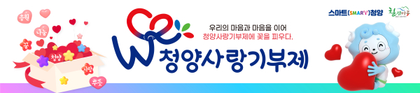 청양사랑기부제 배너