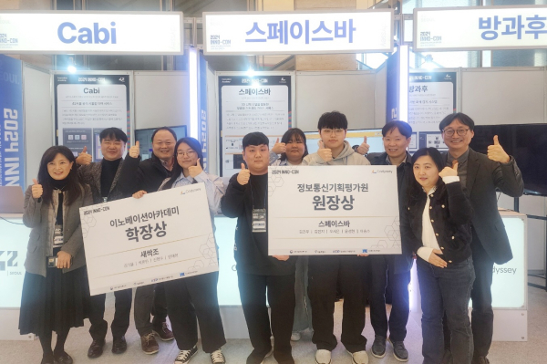 ‘2024 이노베이션아카데미 성과 공유 컨퍼런스’ 시상식 기념사진 모습