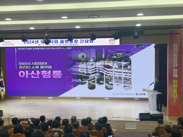 온라인 소통플랫폼 아산형통 발표 사진