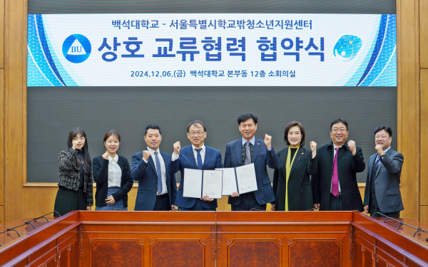 백석대, 서울시학교밖청소년지원센터와 교류협력 협약 체결식 모습