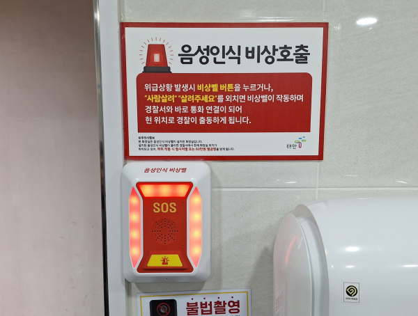 태안지역 공중화장실에 설치된 시설물 모습.