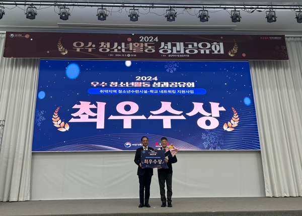 서산문화복지센터와 서산중앙고등학교가 함께한 취약지역 네트워킹 지원사업 ‘최우수상’ 수상 모습