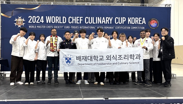 배재대 외식조리학과