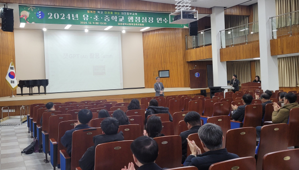 대전동부교육지원청, ChatGPT 활용 연수 진행 모습