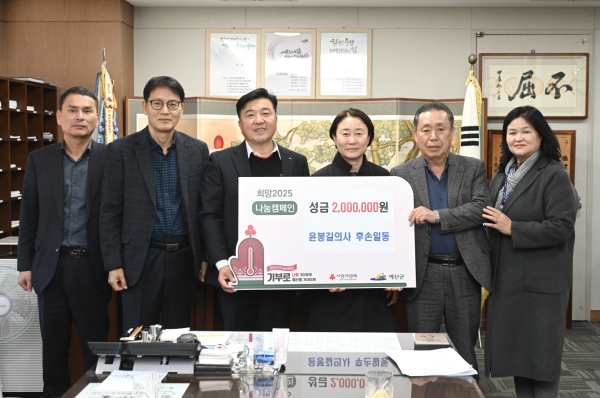 윤봉길 의사 후손 나눔 캠페인 동참 기념촬영