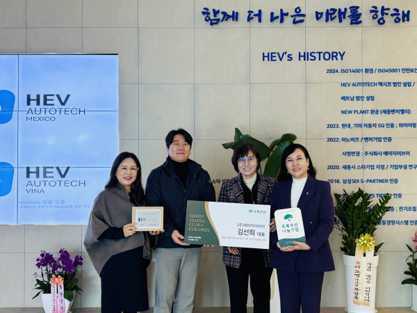 (왼쪽부터) 초록우산 박미애 본부장, 에이치이브이 노건호 대리, 에이치이브이 김선희 대표, 초록우산 정선주 세종후원회장
