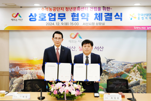 시청 상활실에서 9일 열린 한국산업단지공단과 업무 협약식