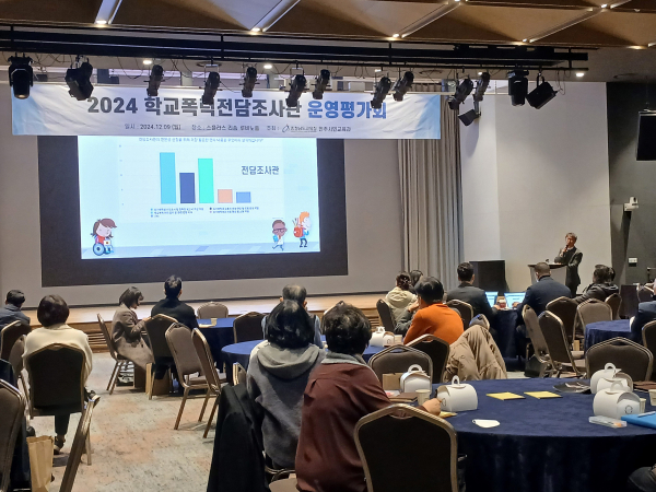 학교폭력 전담조사관 활동 공유회