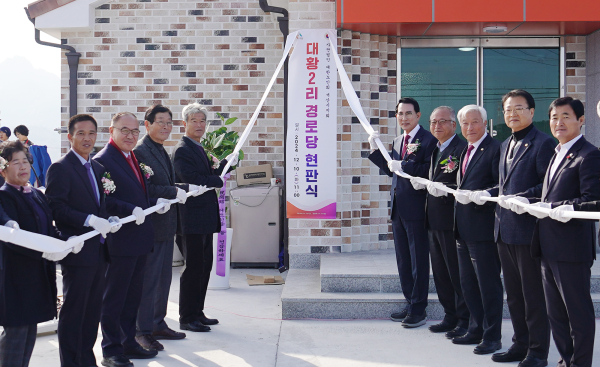 팔봉면 대황2리 일원에서 진행된 대황2리 경로당 개관식