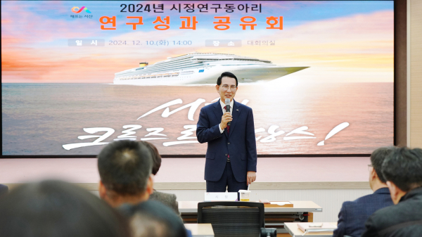 지난 10일 시청 대회의실에서 열린 ‘2024년 시정연구 동아리 성과 공유회’ 개최 모습