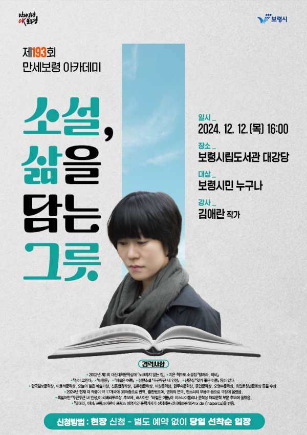 만세보령 아카데미 포스터