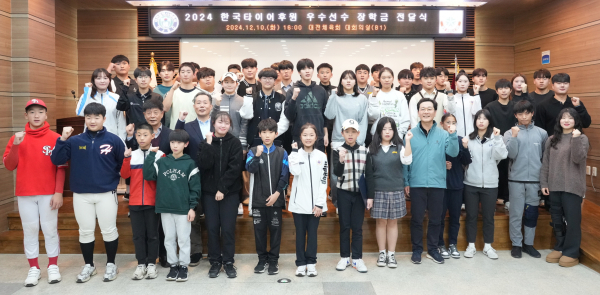 지난 10일, 2024 대전시 우수체육선수 장학금 전달식 모습