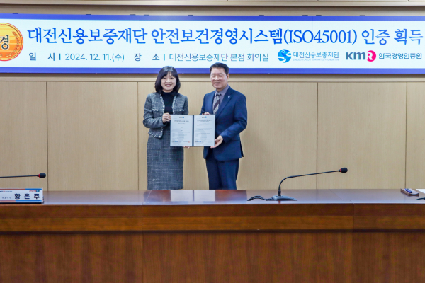 대전신용보증재단 안전보건인증식 개최 기념사진