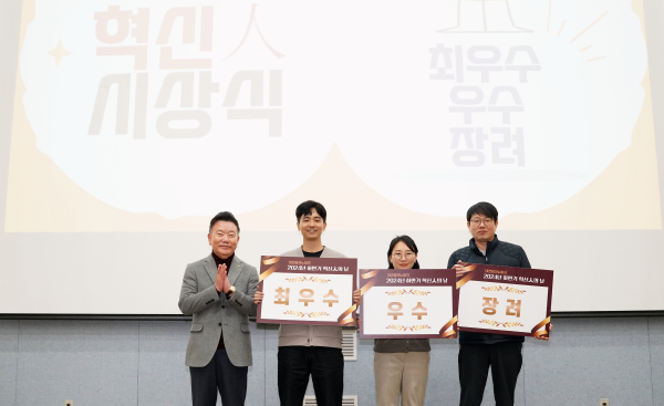 ‘2024년 하반기 혁신인의 날’ 시상식 모습