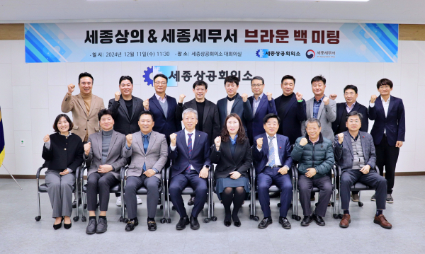 ‘세종세무서장과의 브라운 백 미팅’ 개최 기념사진