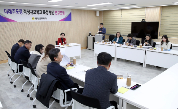 미래주도형 적정규모학교 육성방안 연구모임