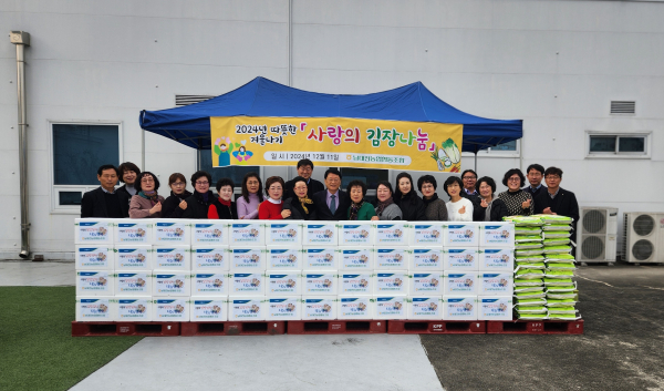 2024년 사랑의 김장김치 나눔행사 단체사진