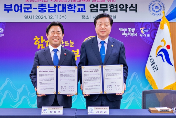 충남대-부여군 업무협약식