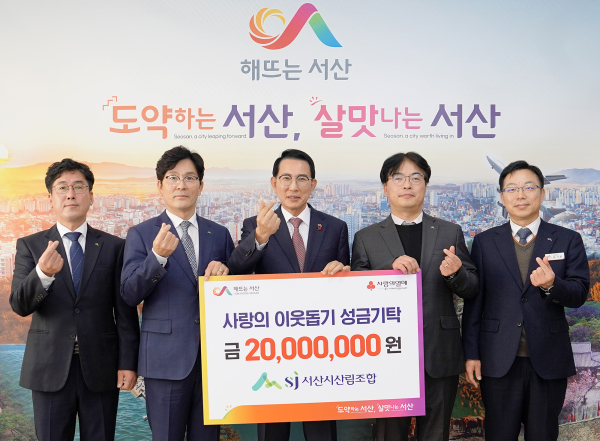 12일 시청 시장실에서 열린 서산시 산림조합 이웃돕기 성금 기탁식(왼쪽 두 번째부터 문진환 산림조합장, 이완섭 서산시장)