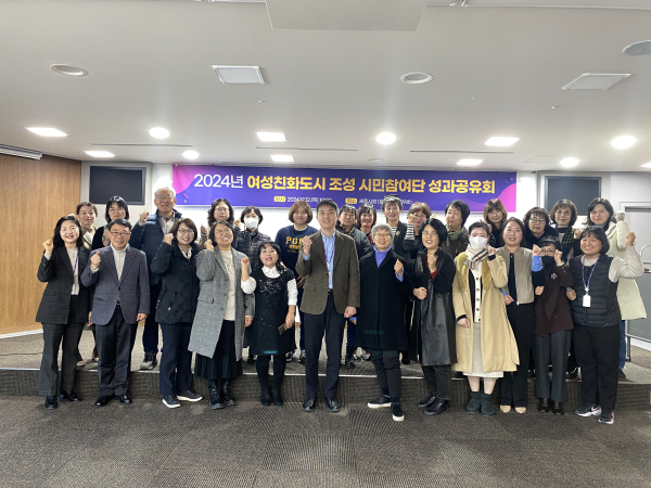 여성친화도시 시민참여단 성과공유회 개최 모습