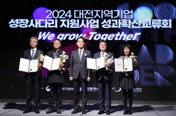 지난 11일,후 대전지역기업 성장사다리 지원사업 성과확산교류회 개최 (유공자 표창 모습)