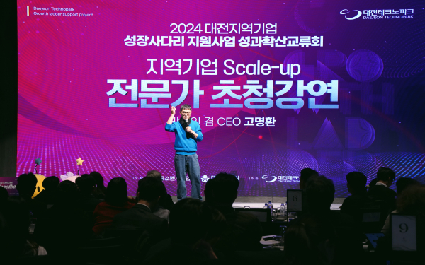 지난 11일,후 대전지역기업 성장사다리 지원사업 성과확산교류회 개최 (고명환 특강 모습)