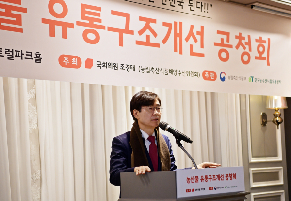 공청회 주최 개회사 하는 국회 농해수위 조경태 의원